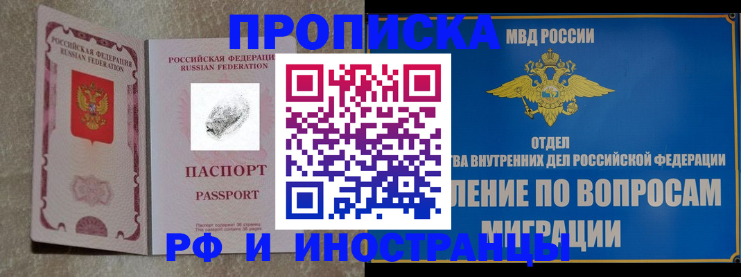 временная прописка в Бирске