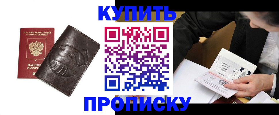 прописка для работы в Бирске