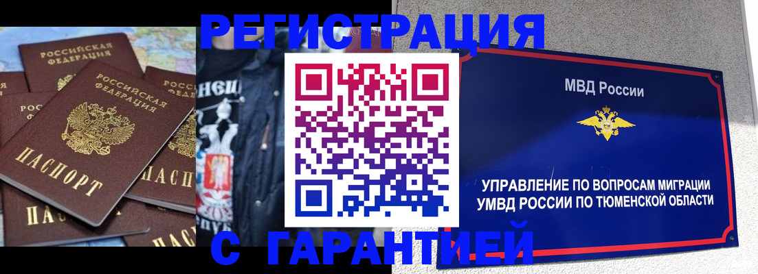 прописка штамп в Бирске