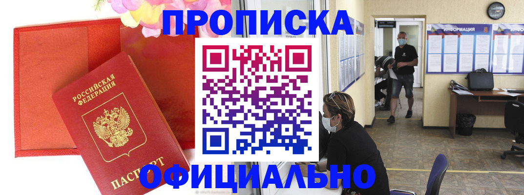 прописка для военкомата в Бирске